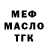 МЕФ мука Nathan Lush